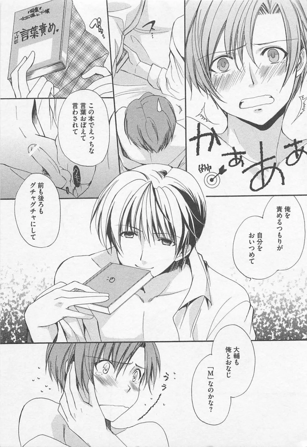 おしえて☆お庭番 Page.160