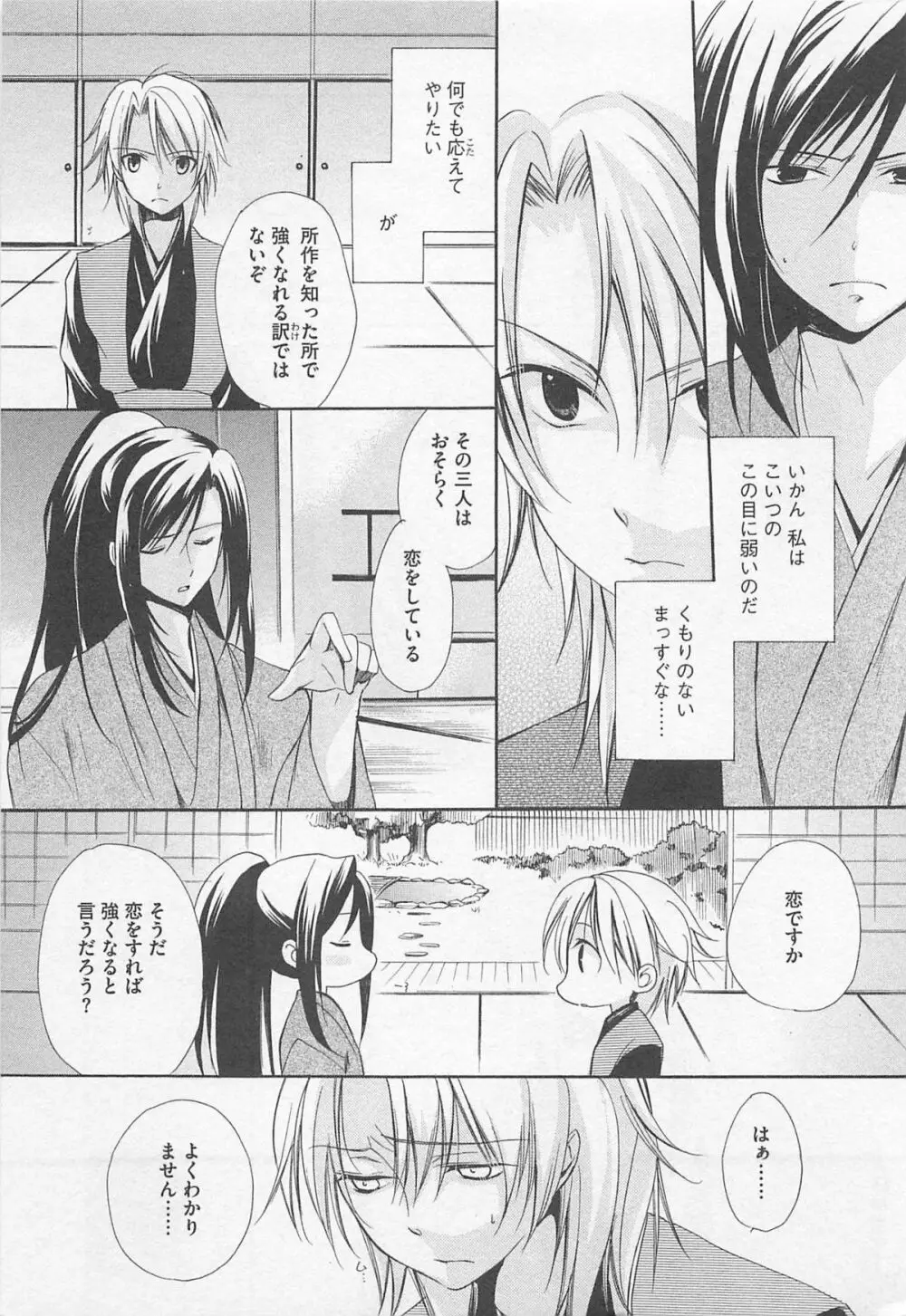 おしえて☆お庭番 Page.174