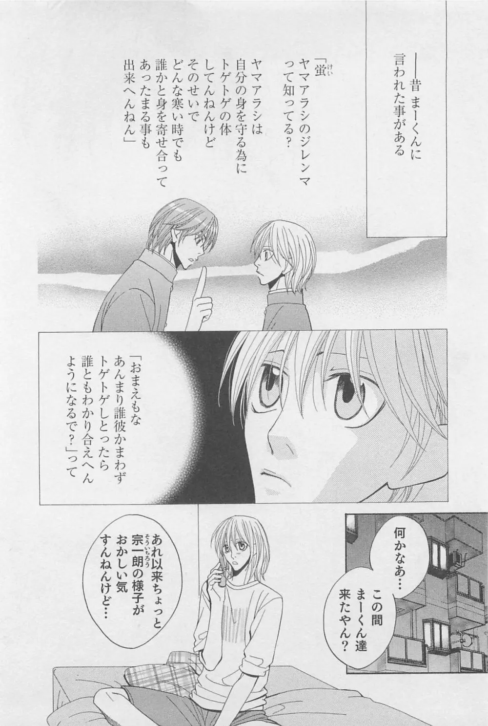 ヤマアラシの誘惑 Page.135