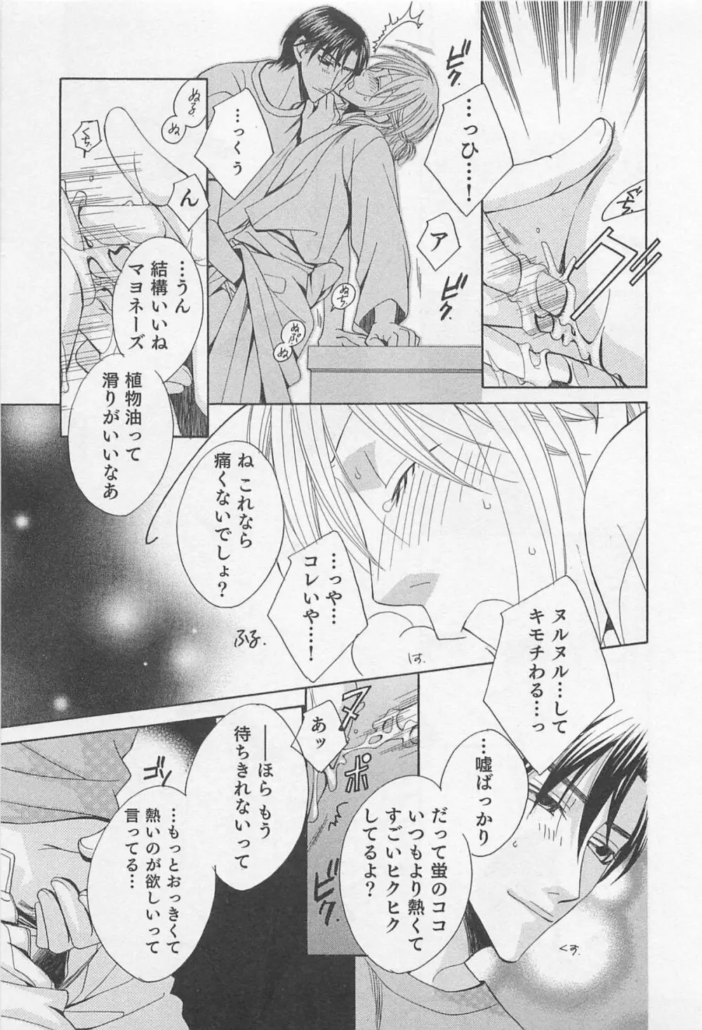 ヤマアラシの誘惑 Page.52