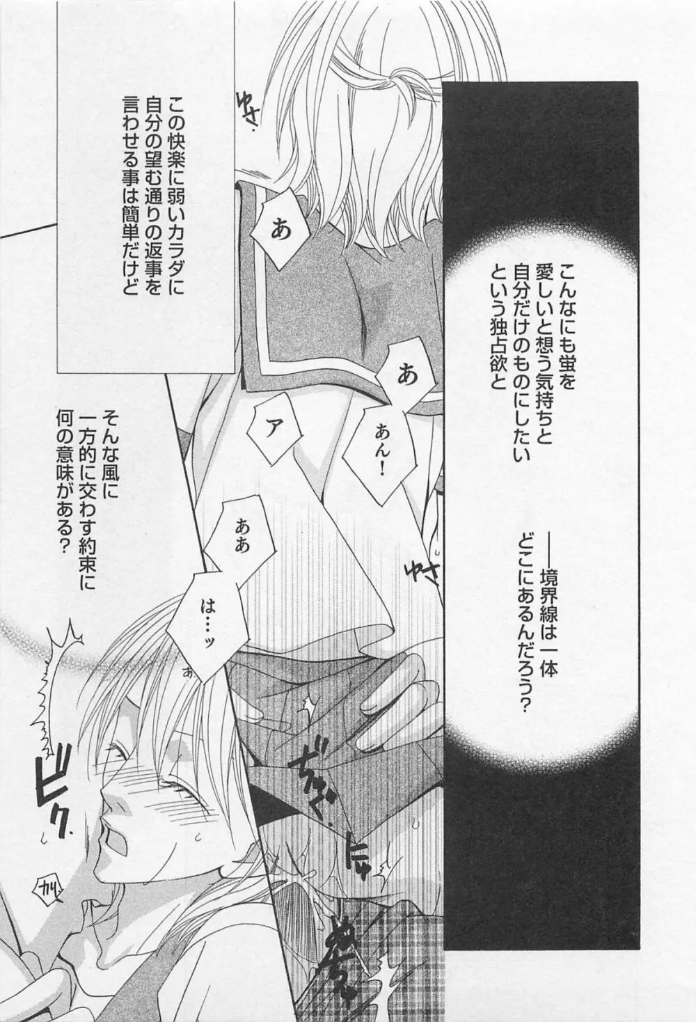 ヤマアラシの誘惑 Page.98