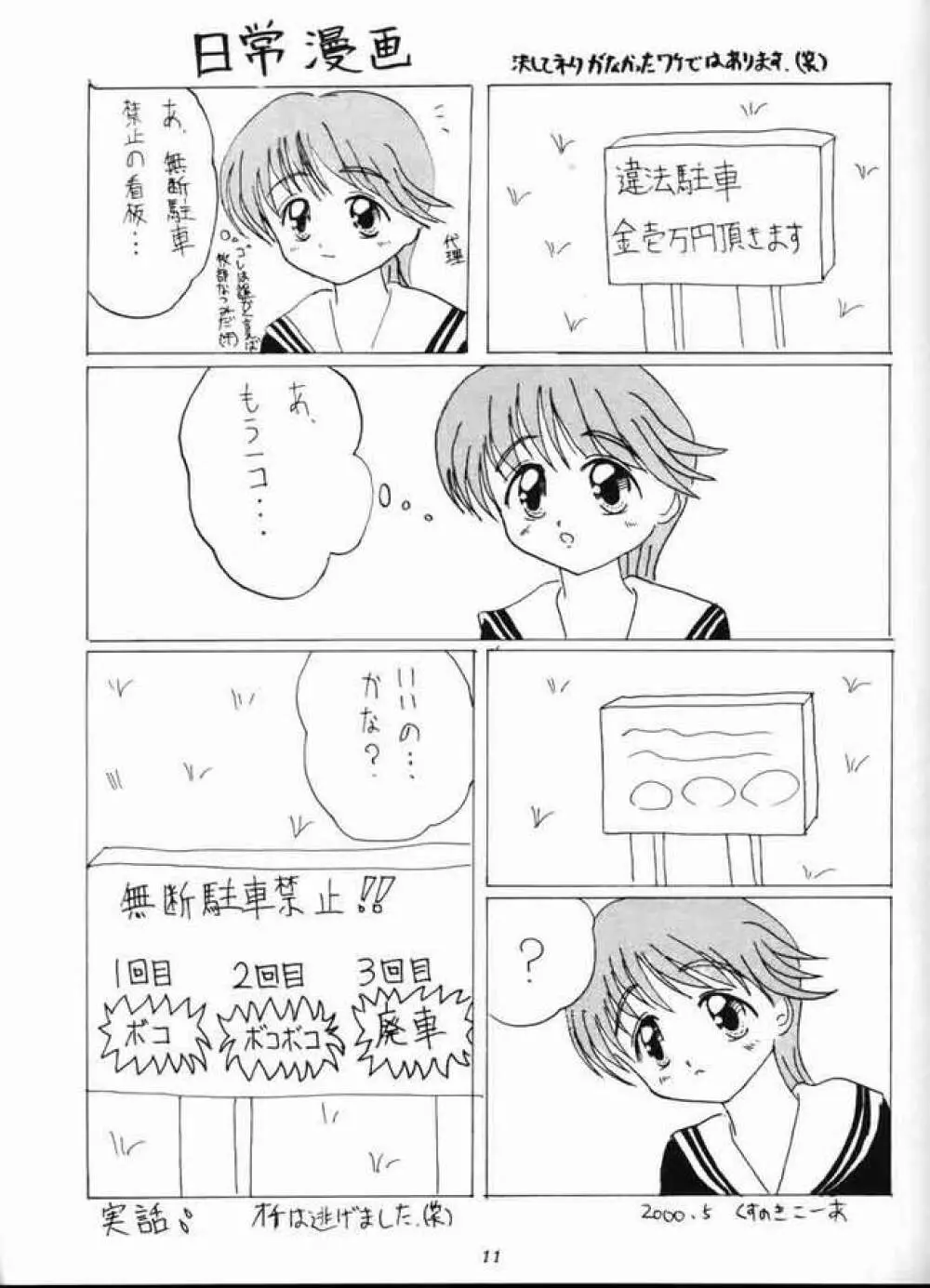 こみぱのはずかしい本だもん！ Page.8