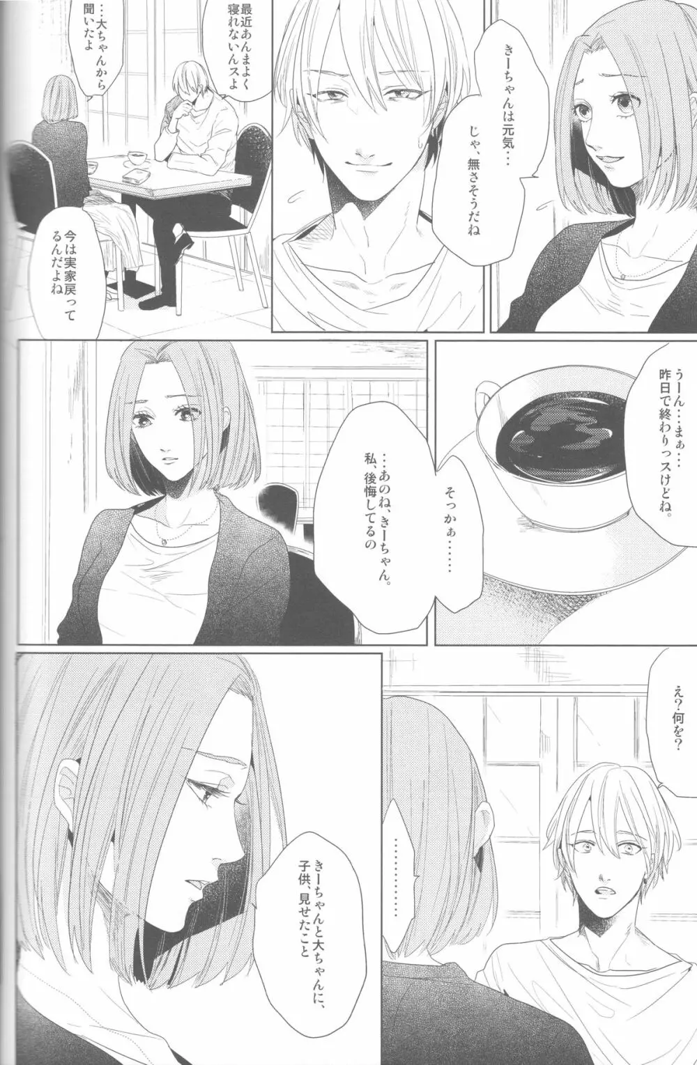 かなしいまもの Page.52