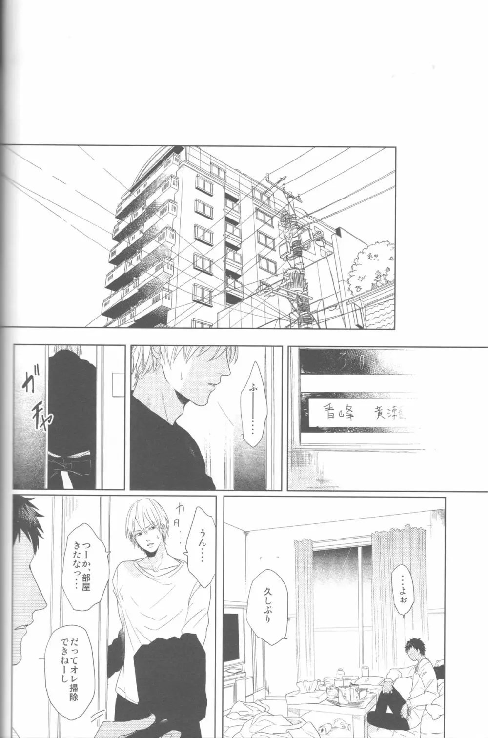 かなしいまもの Page.60