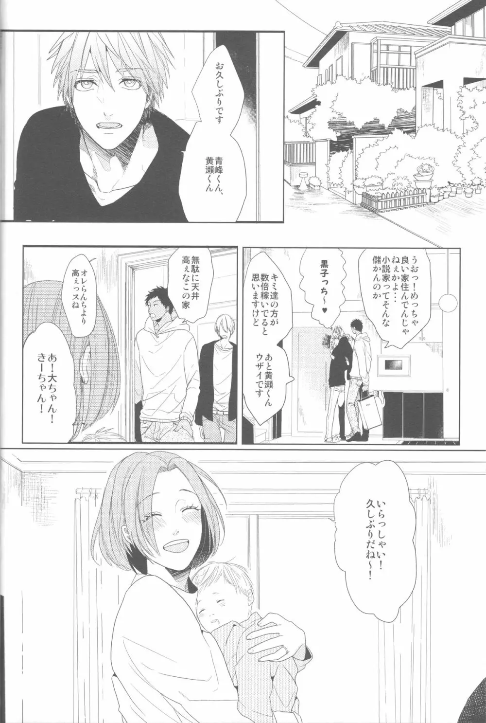 かなしいまもの Page.7