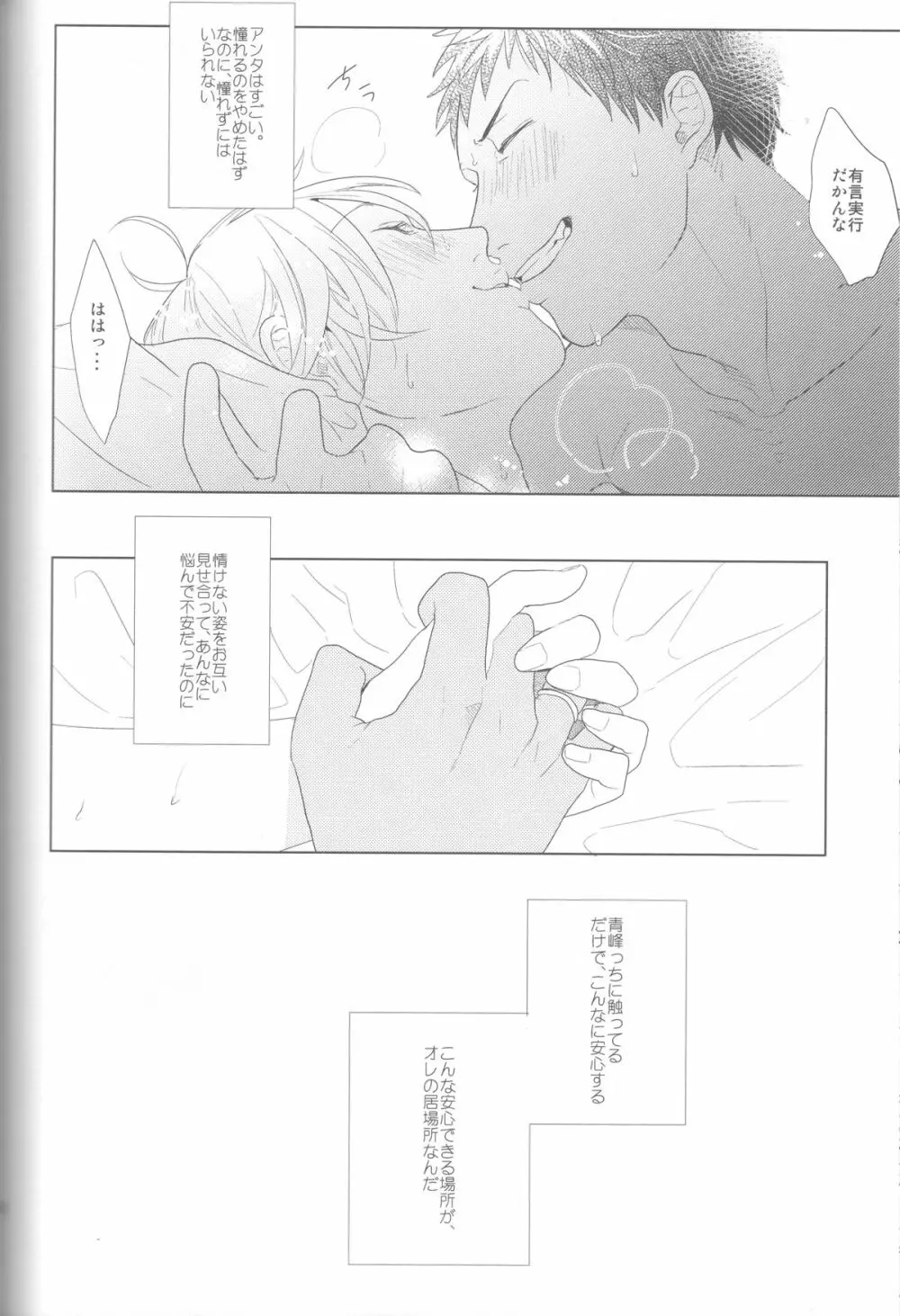 かなしいまもの Page.86