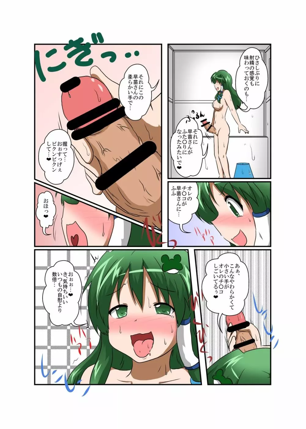 東方TS物語~早苗編2~ Page.11