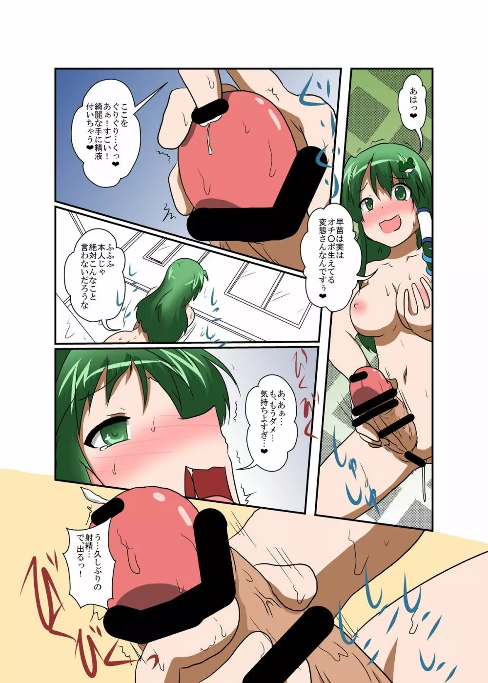 東方TS物語~早苗編2~ Page.12