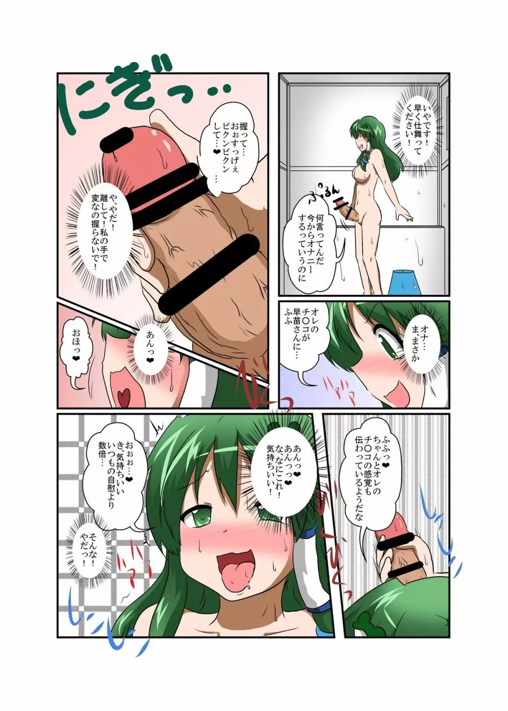 東方TS物語~早苗編2~ Page.22