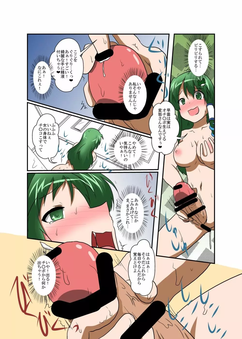 東方TS物語~早苗編2~ Page.23