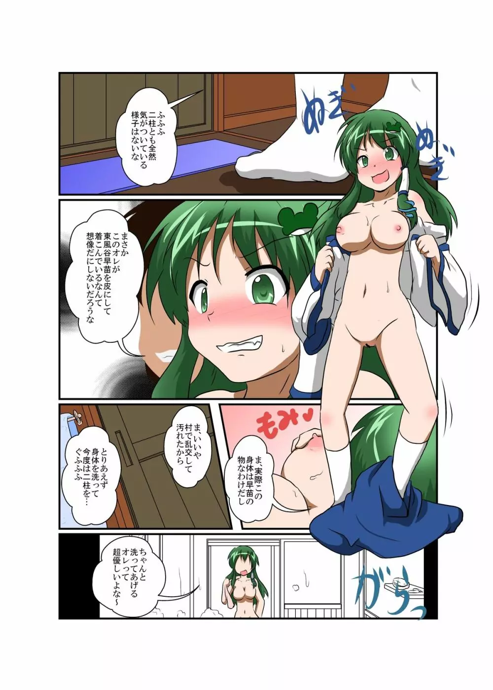 東方TS物語~早苗編2~ Page.5