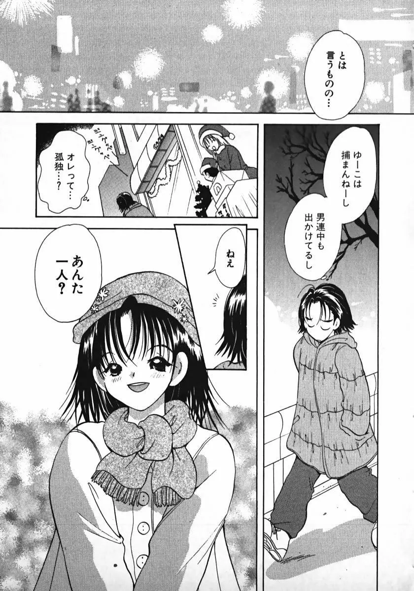 恋するイトコ! Page.100