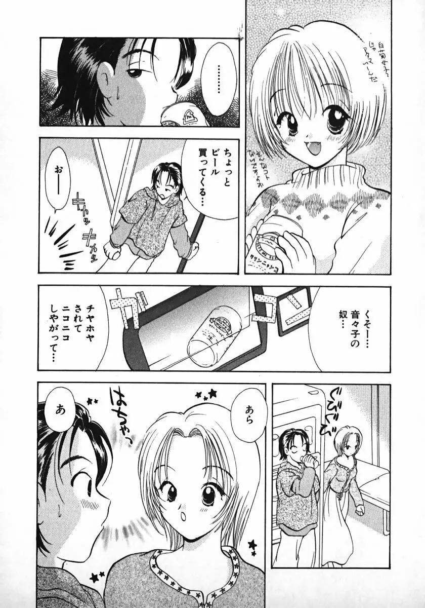 恋するイトコ! Page.116