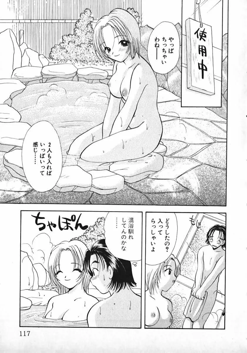 恋するイトコ! Page.118