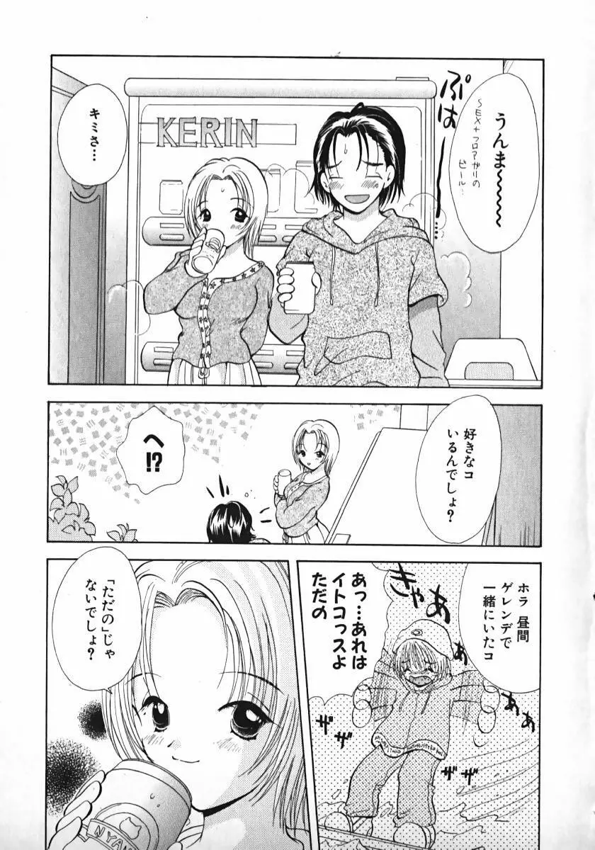 恋するイトコ! Page.126