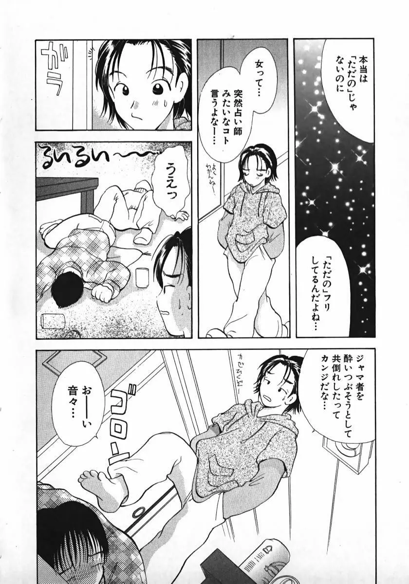 恋するイトコ! Page.127