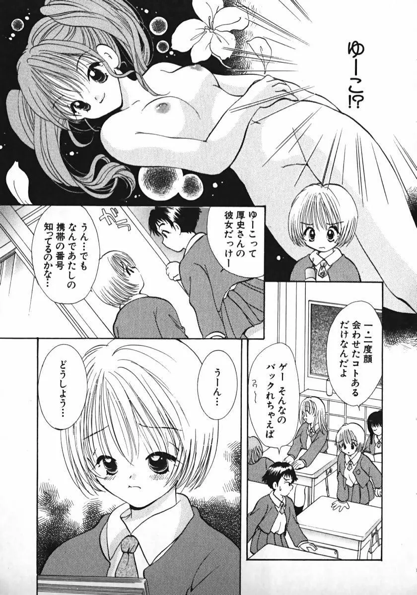 恋するイトコ! Page.132