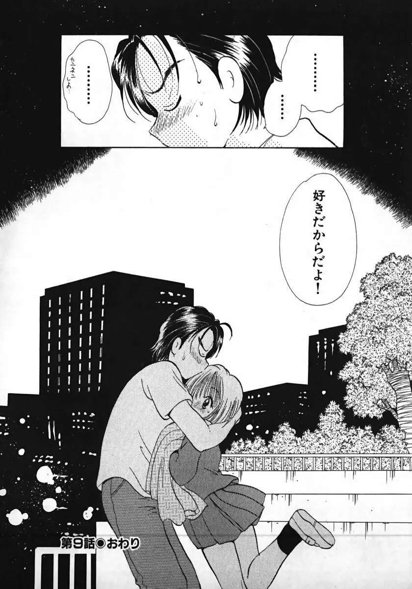 恋するイトコ! Page.161