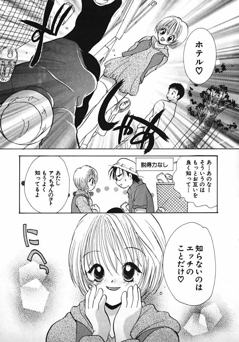 恋するイトコ! Page.168