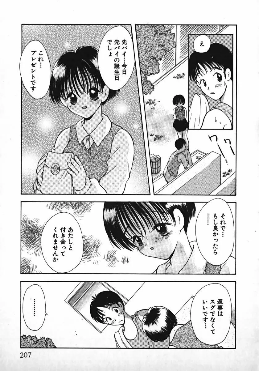 恋するイトコ! Page.208