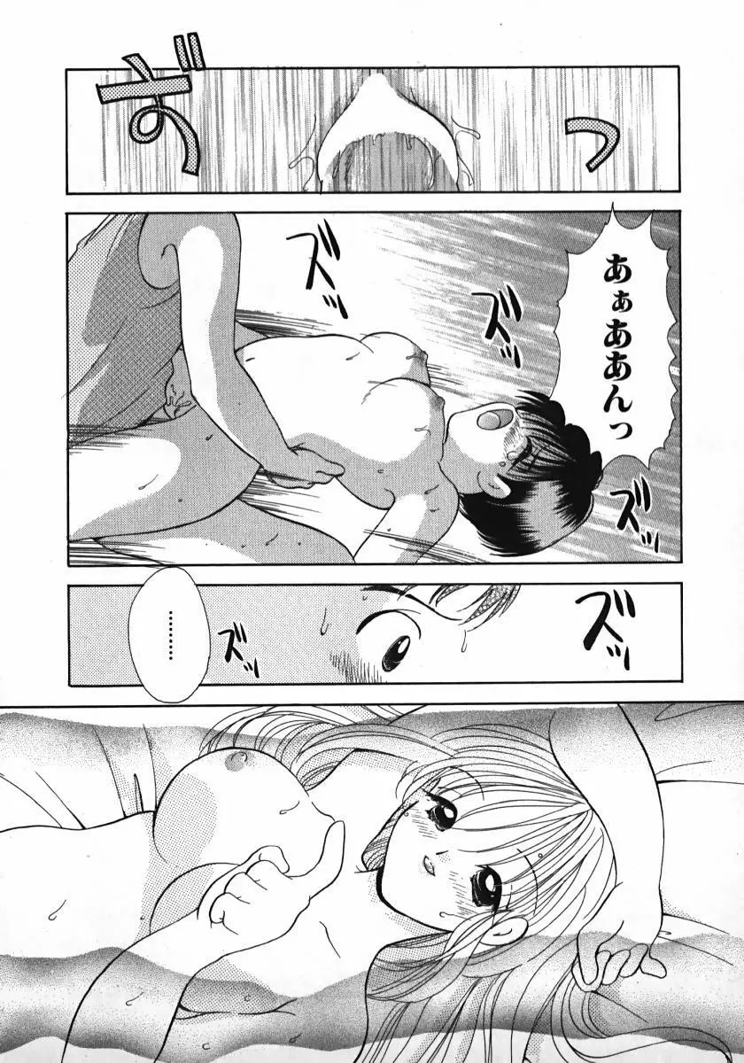 恋するイトコ! Page.213