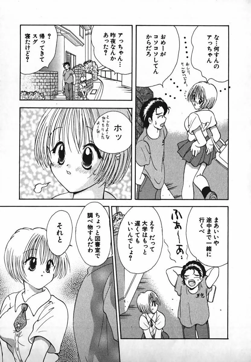 恋するイトコ! Page.24