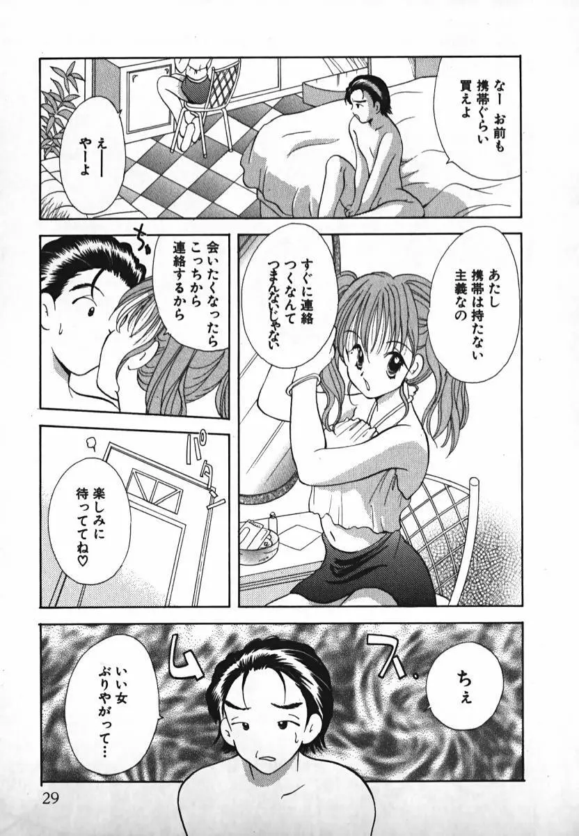 恋するイトコ! Page.30