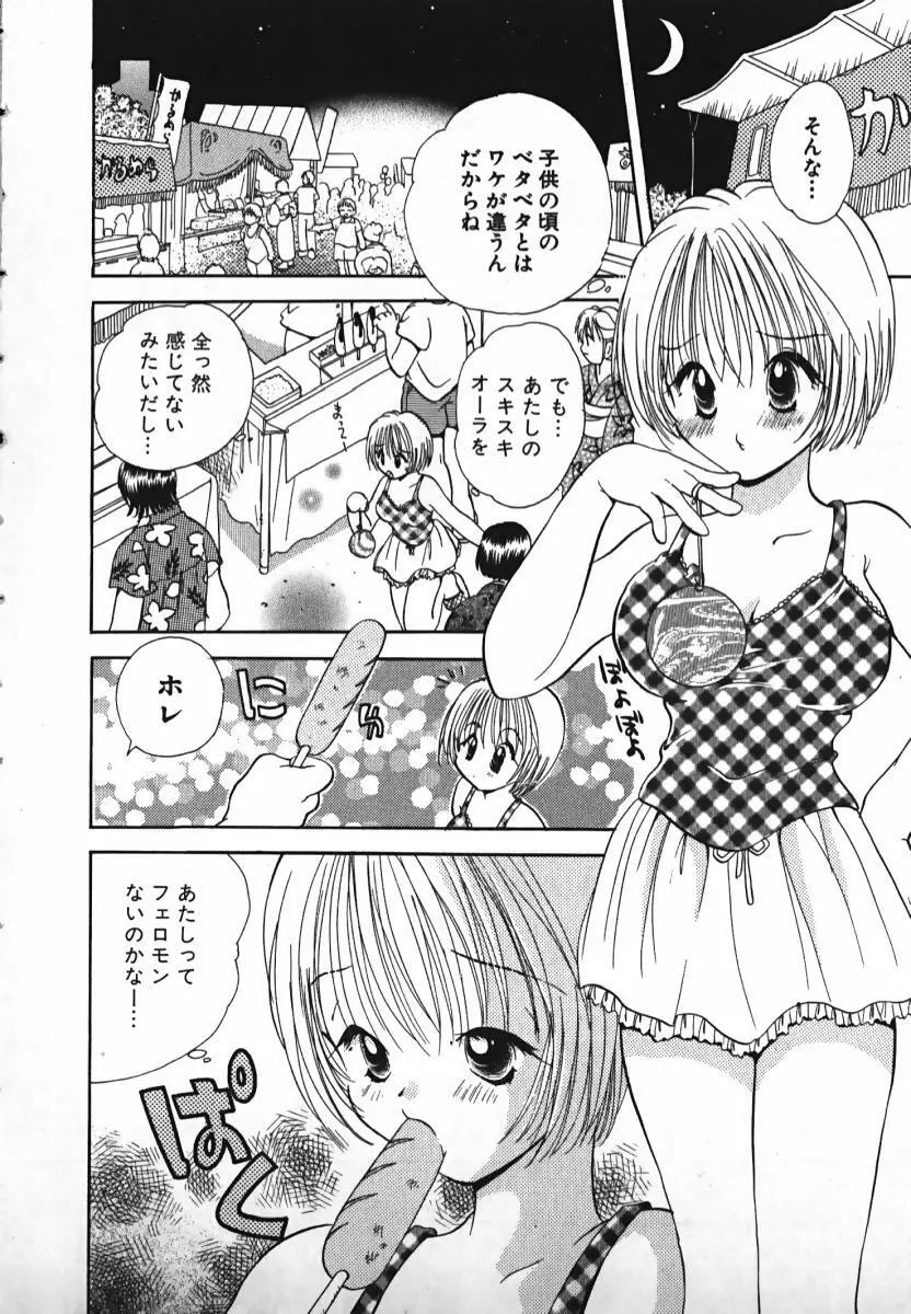 恋するイトコ! Page.33