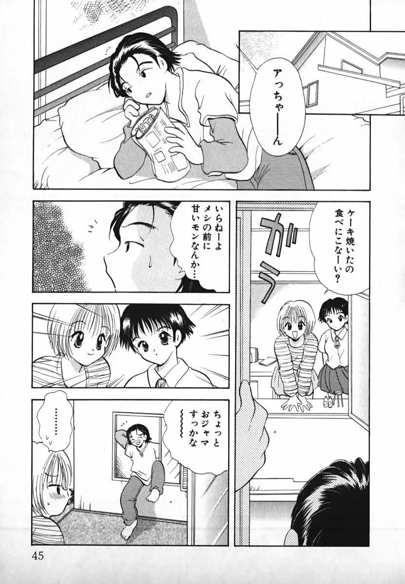 恋するイトコ! Page.46