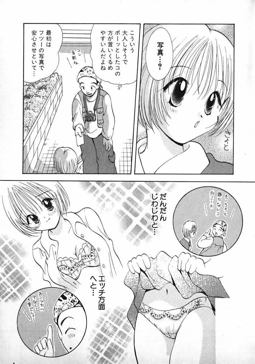 恋するイトコ! Page.66