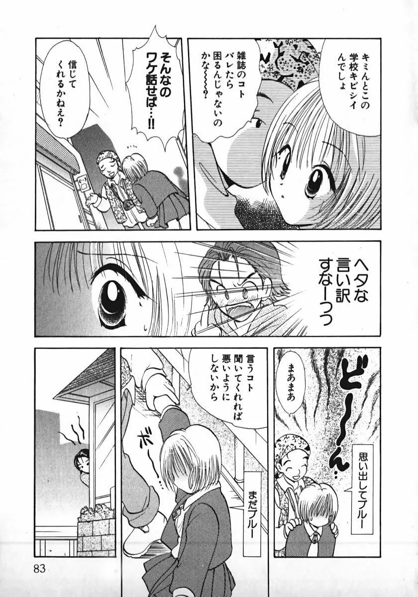 恋するイトコ! Page.84