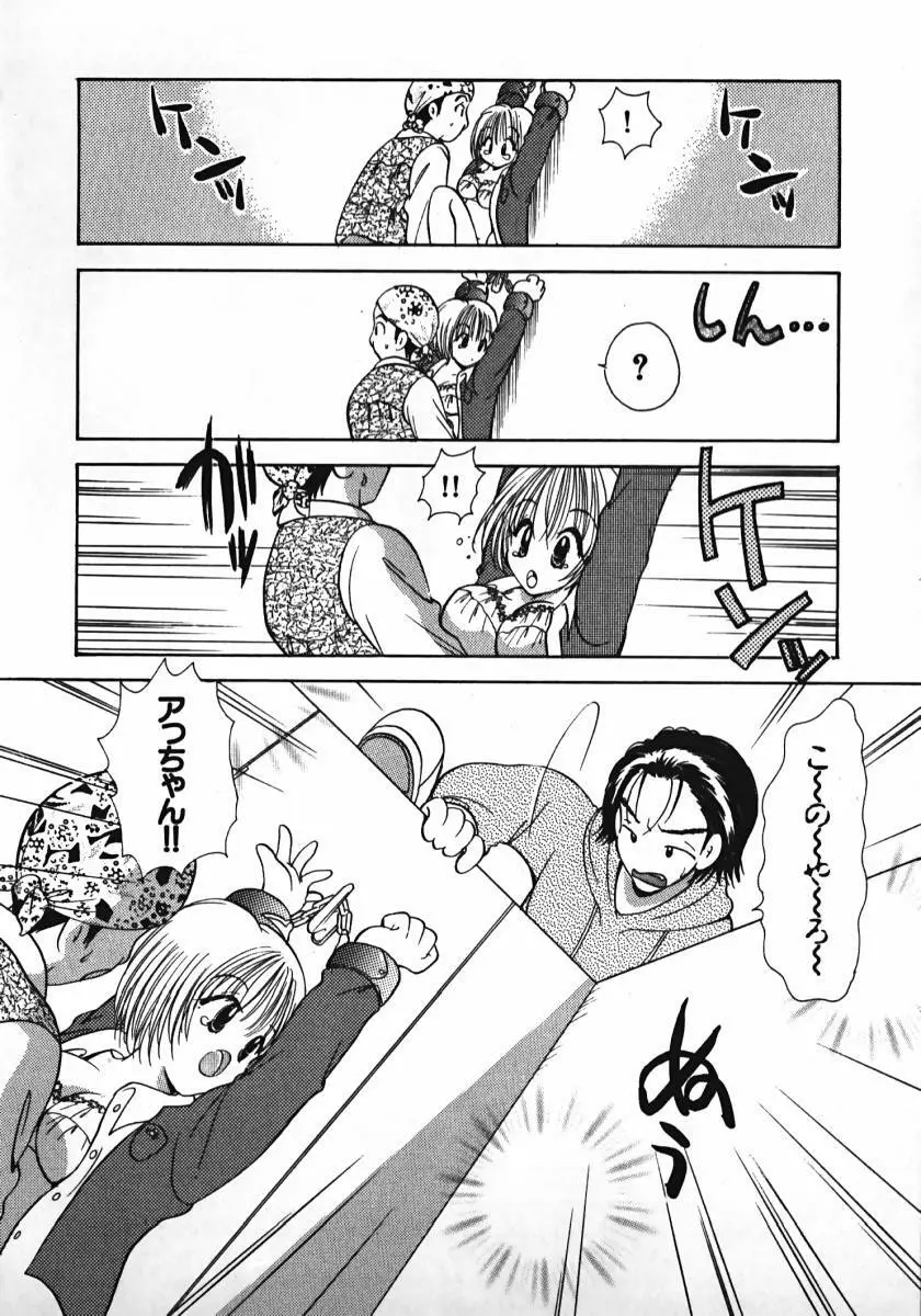 恋するイトコ! Page.87