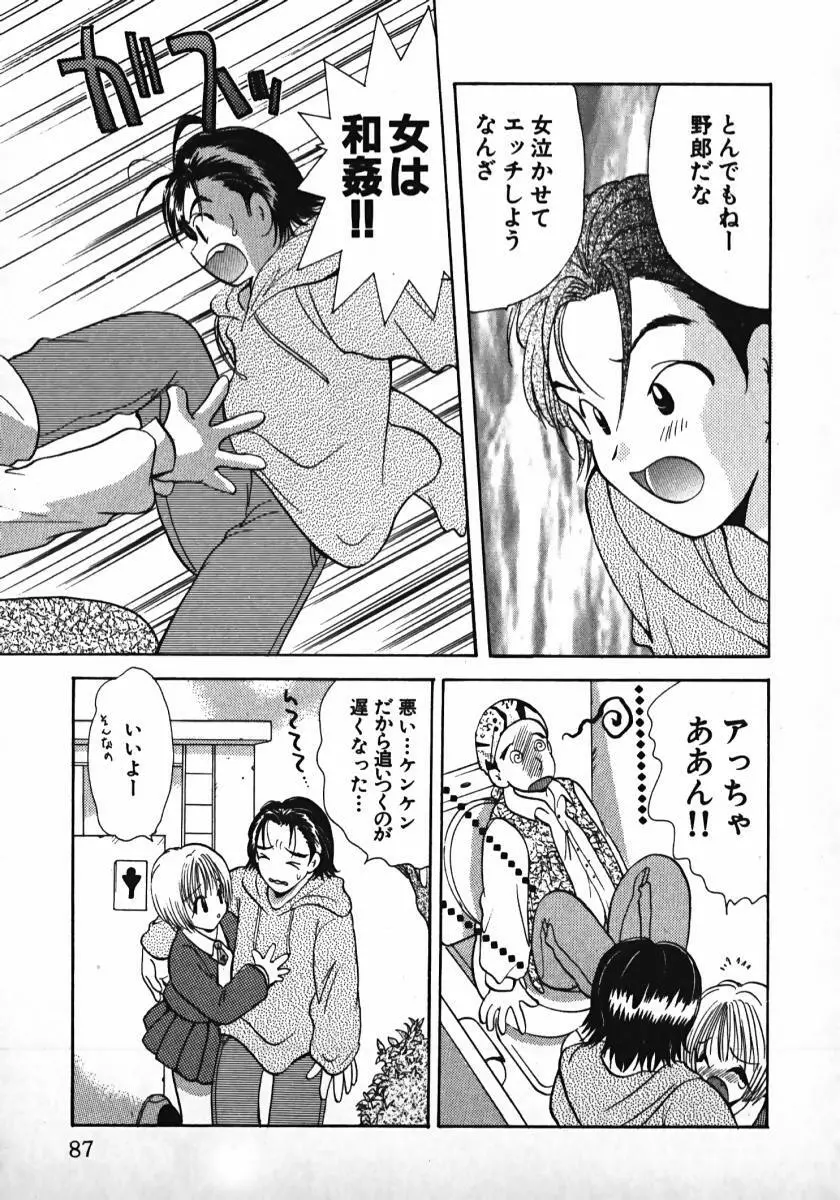 恋するイトコ! Page.88