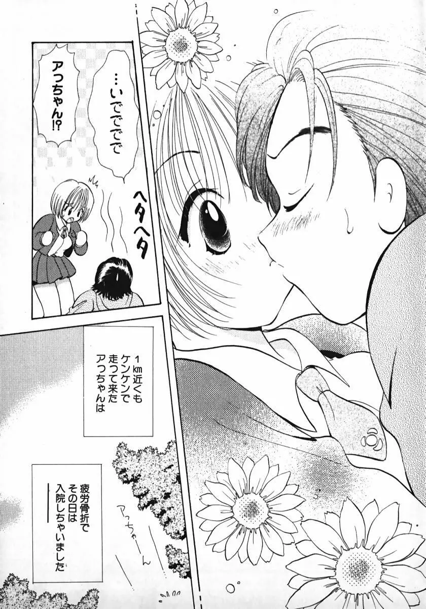 恋するイトコ! Page.90