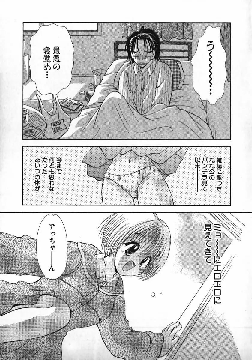 恋するイトコ! Page.98