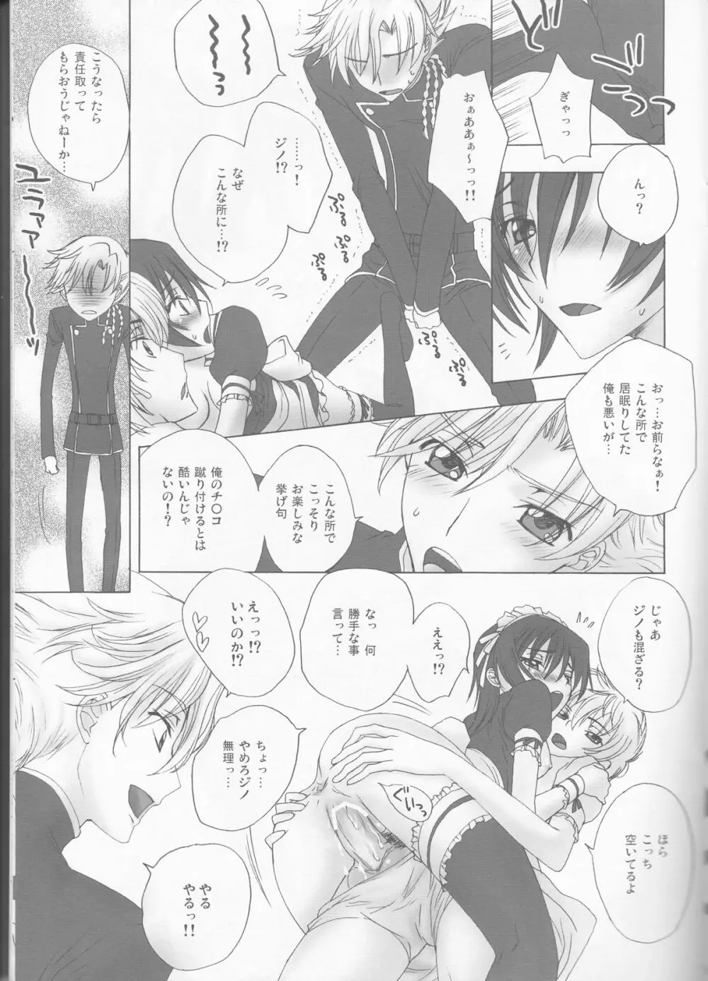 とまどいビターチューン Page.10