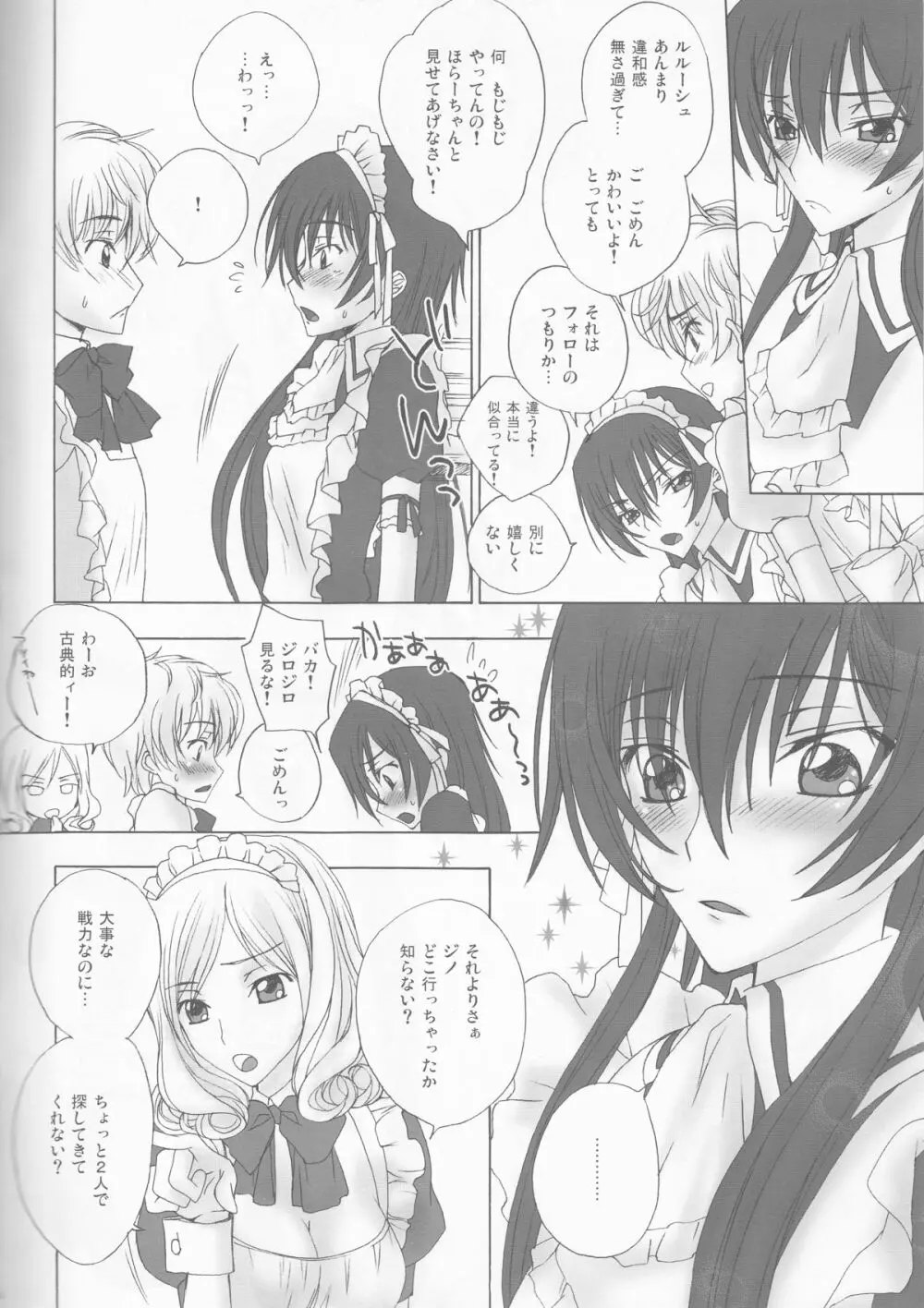 とまどいビターチューン Page.3