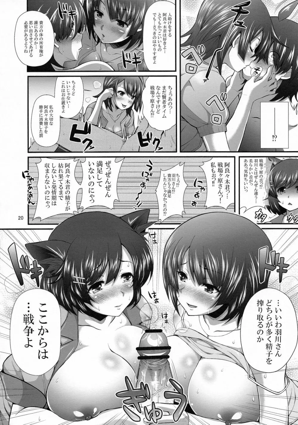 パチ物語 Part7 つばさアンビバレンツ Page.19