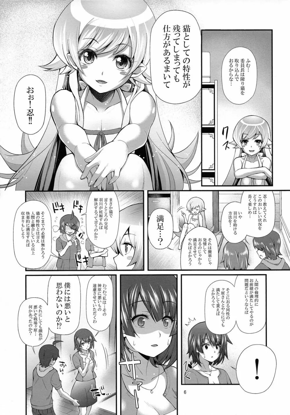 パチ物語 Part7 つばさアンビバレンツ Page.5