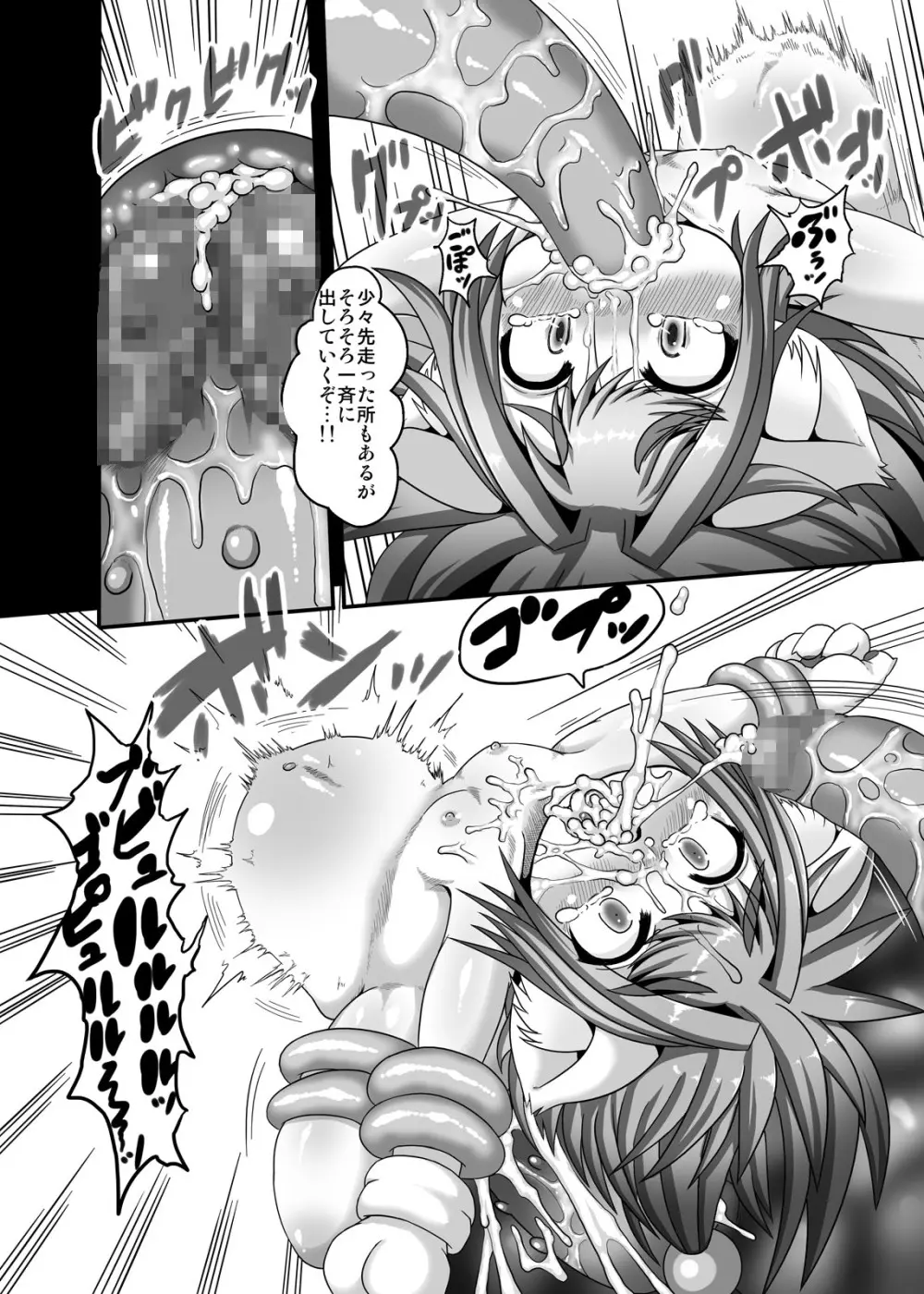 ちゃむイ ～触手地獄たち～ Page.20