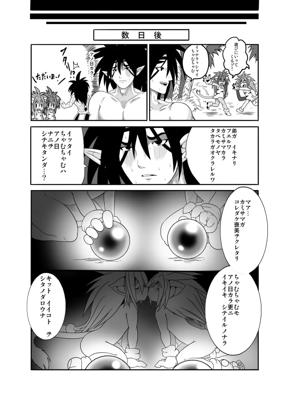 ちゃむイ ～触手地獄たち～ Page.26