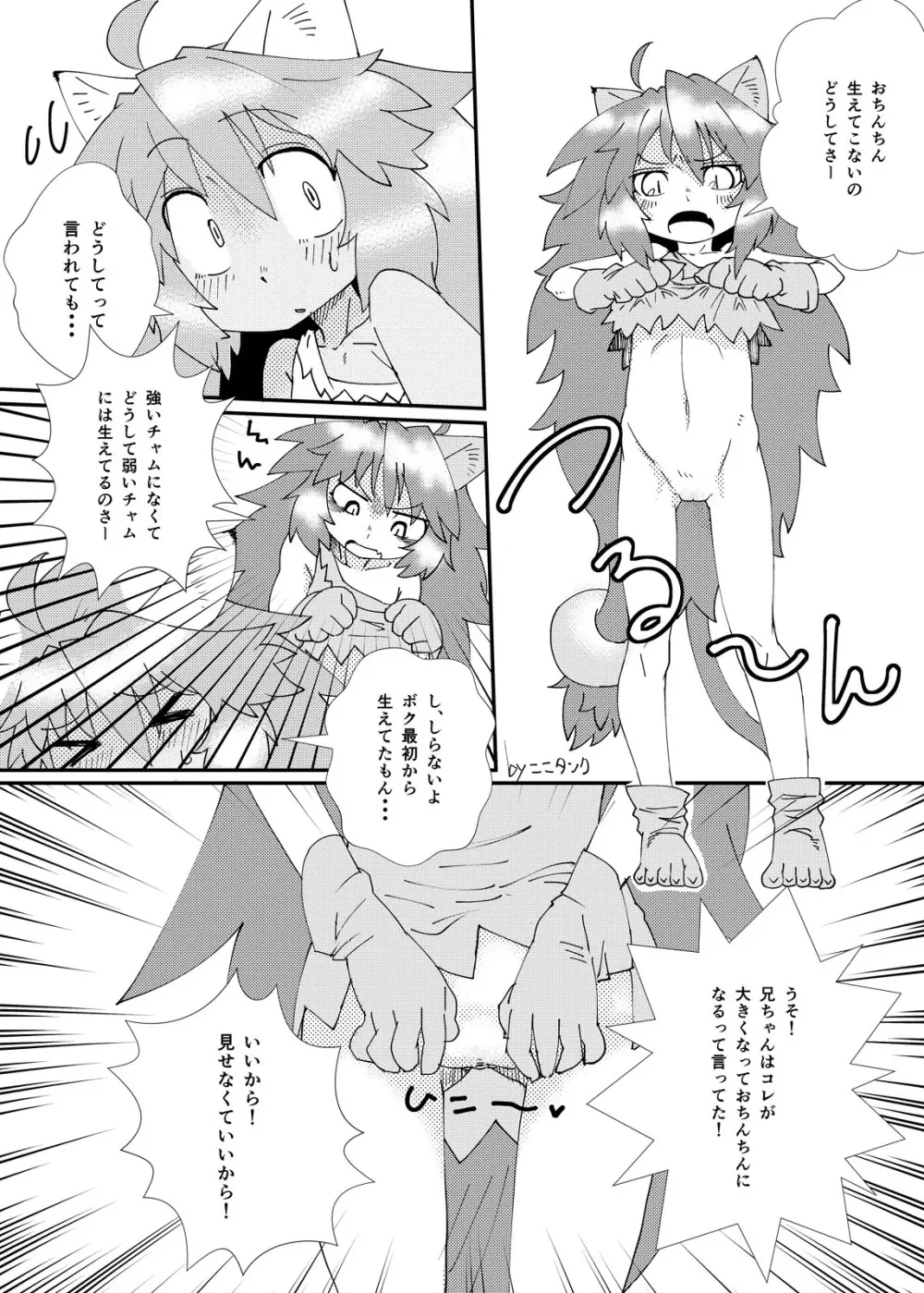 ちゃむイ ～触手地獄たち～ Page.32