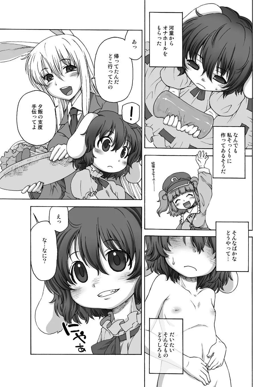 うさぎセット Page.2