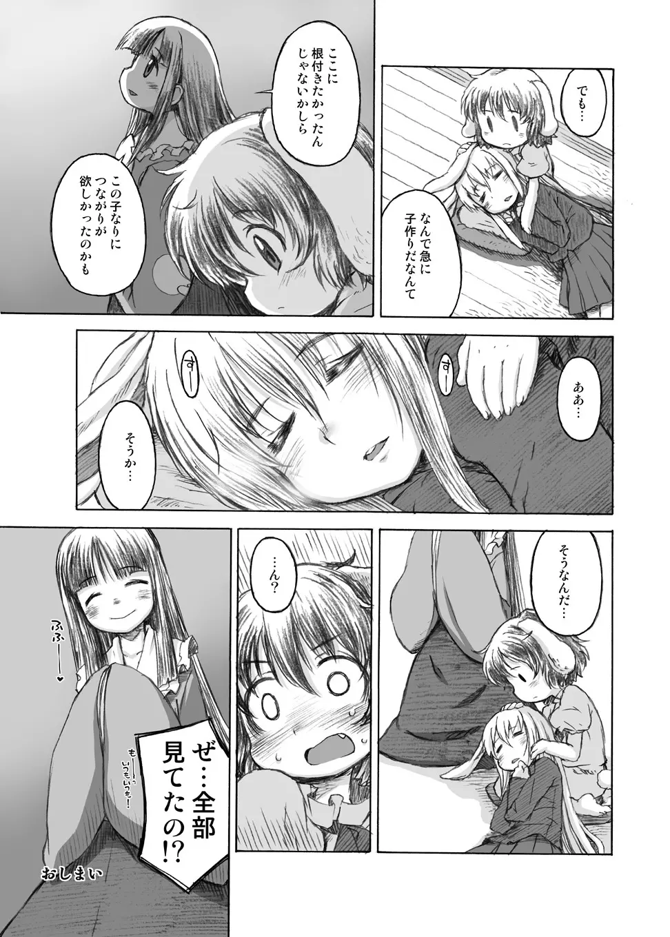 うさぎセット Page.27