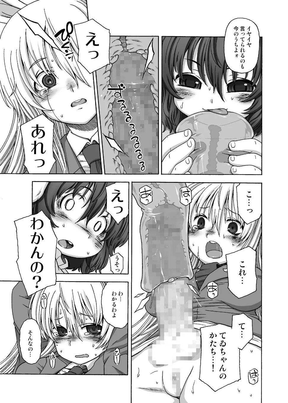 うさぎセット Page.6