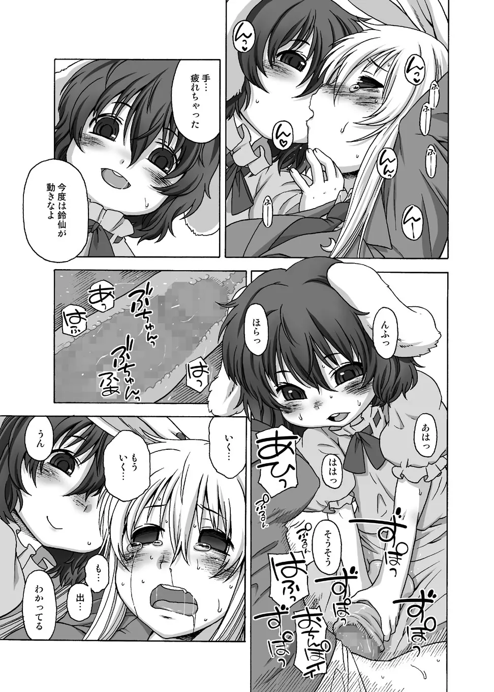 うさぎセット Page.8