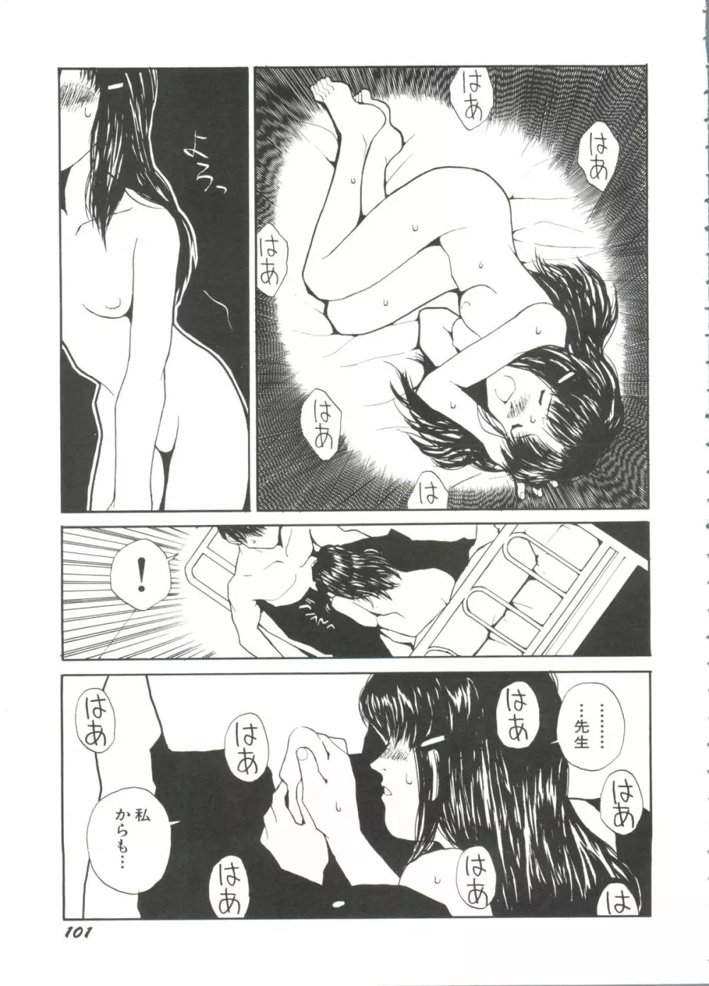 美少女同人誌バトル 4 Page.101