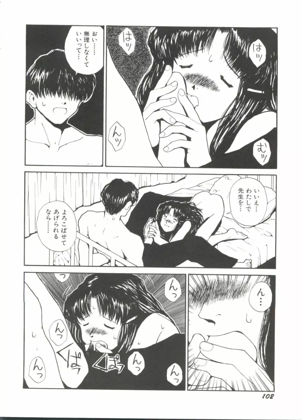 美少女同人誌バトル 4 Page.102