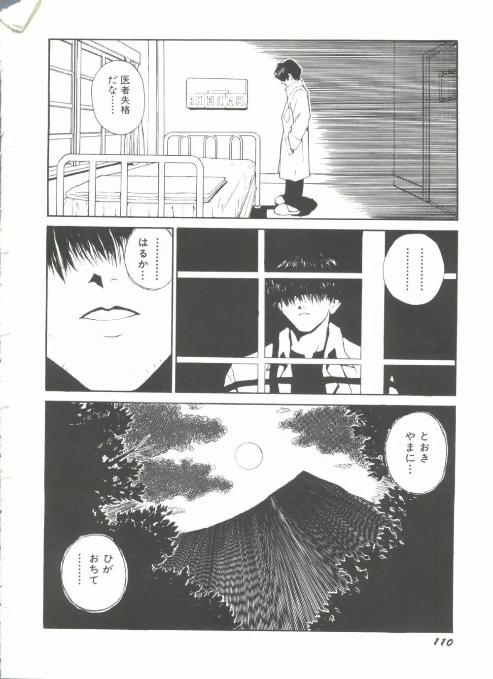 美少女同人誌バトル 4 Page.110