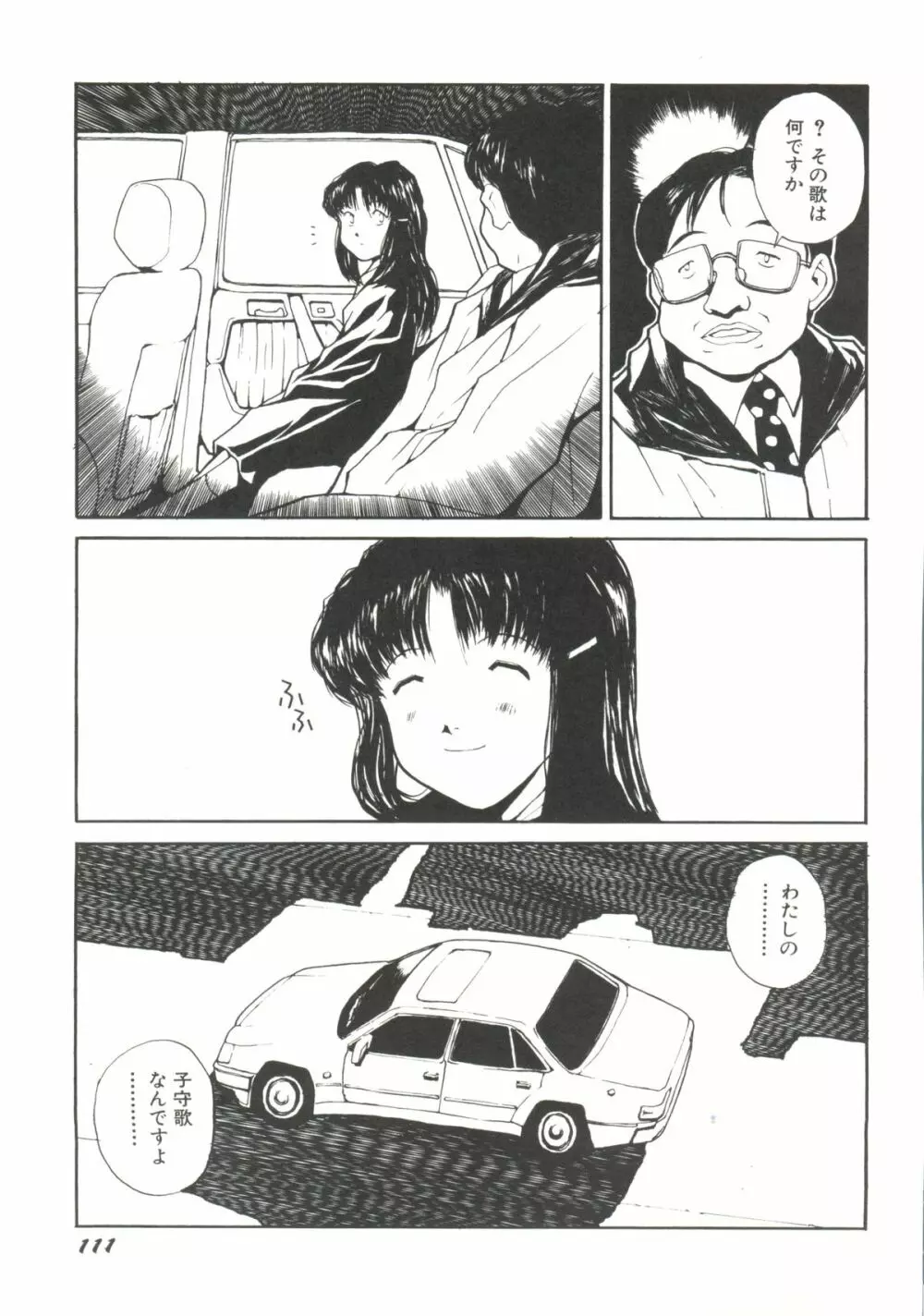 美少女同人誌バトル 4 Page.111